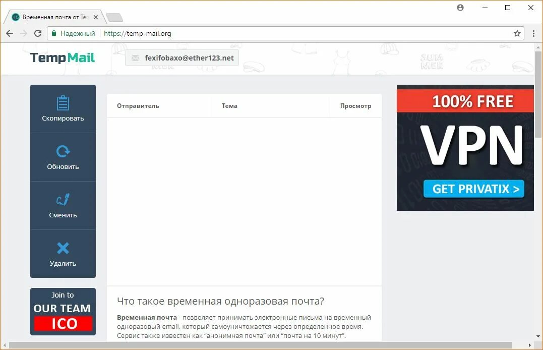 Temp mail. Одноразовая почта. Временная электронная почта. Временная почта темп. Временная temp mail