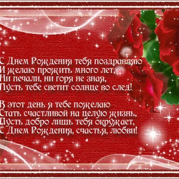Красивые стихи с днем рождения женщине с юбилеем