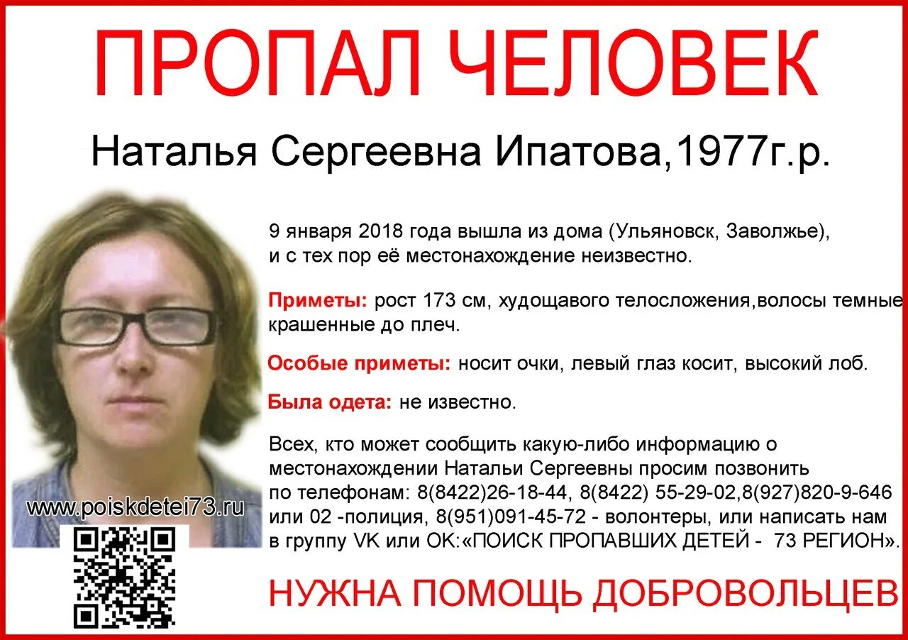 Найти пропавшую жену. Пропала женщина. Пропала женщина Ульяновск. Ульяновск пропавшие люди новости. Потерялась баба.