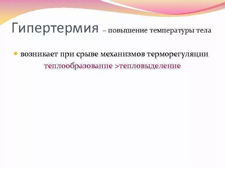 Механизмы терморегуляции физиология. Повышение терморегуляции. Процессы терморегуляции. Процессы физической терморегуляции. Как изменяются процессы терморегуляции в стадии падения температуры?.