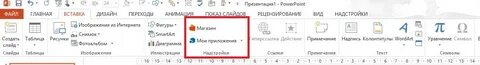 Как вставить таймер в презентацию powerpoint