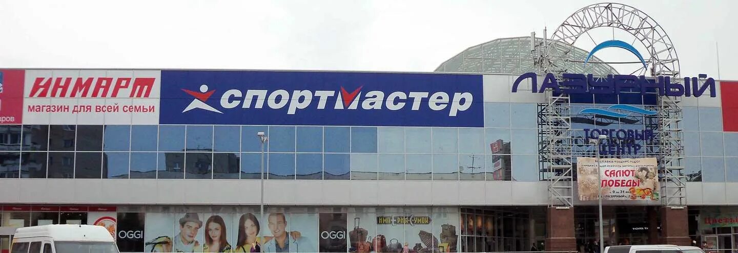 Тц лазурный энгельс внутри. Энгельс торговый центр лазурный. Лазурный энгельс работает. Энгельс торговый центр лазурный. Лазурный энгельс магазины.