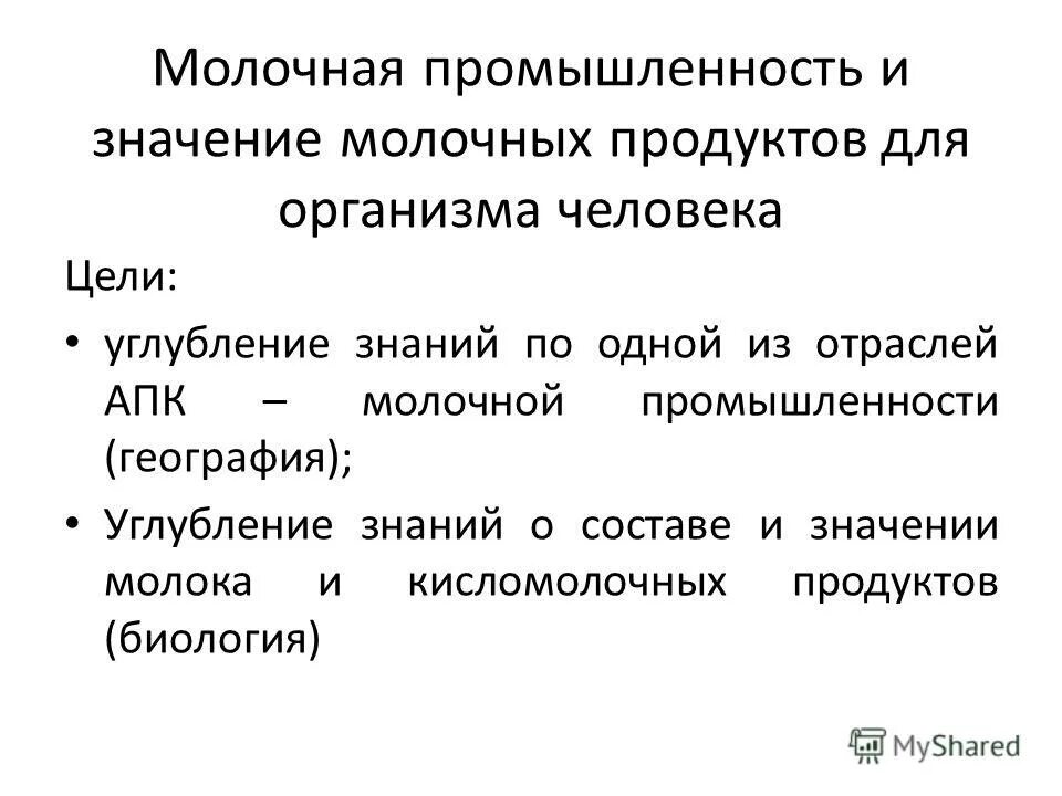 Молочный значение слова. Реклама молока презентация. Проект исследование полезно молоко. Презентация про молоко 6 класс. Молочный значение слова.