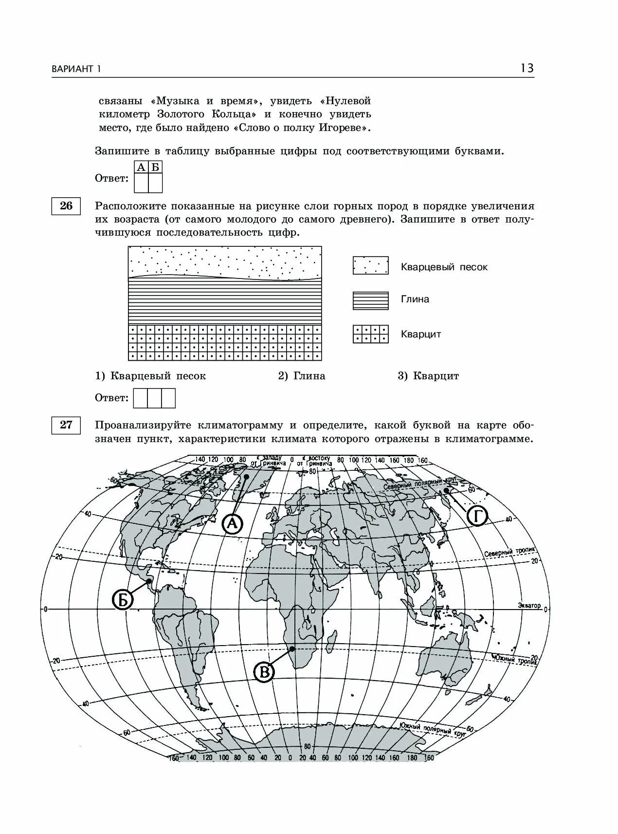 ОГЭ по географии задания. Варианты экзаменационных работ по географии. Задание ОГЭ по географии задания. Задачи по географии ОГЭ.