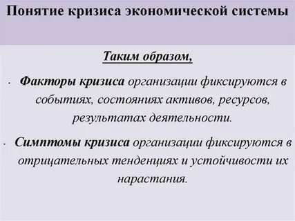 Рыночные причины кризисов