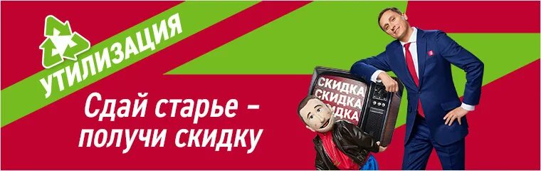 Сдай старое получи скидку. Сдай старый получи скидку на новый. Сдай старый получи новый. Сдай старую технику получи скидку на новую. Сдать телефон получить скидку