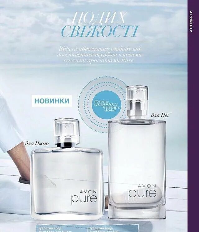 Avon pure. Avon Pure 50ml. Туал вода Avon Pure. Туалетная вода Pure эйвон женская. Духи эйвон Pure женские.