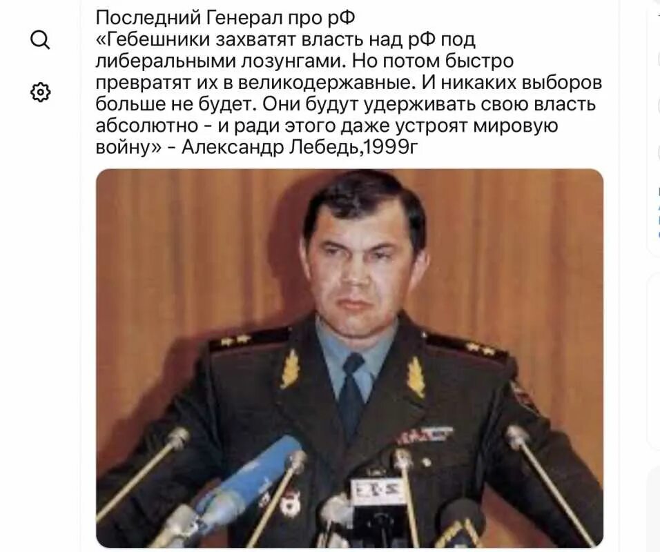 Имя генерала лебедя