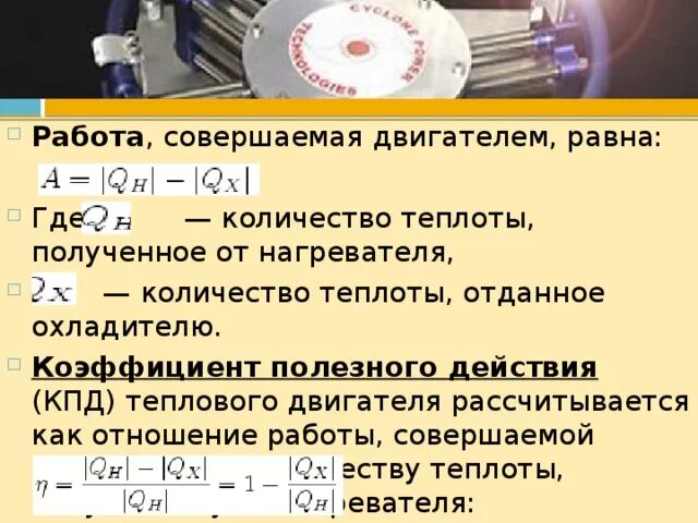 Какую работу совершает двигатель мотоцикла мощностью