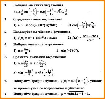 Контрольная работа по алгебре 10 мерзляк