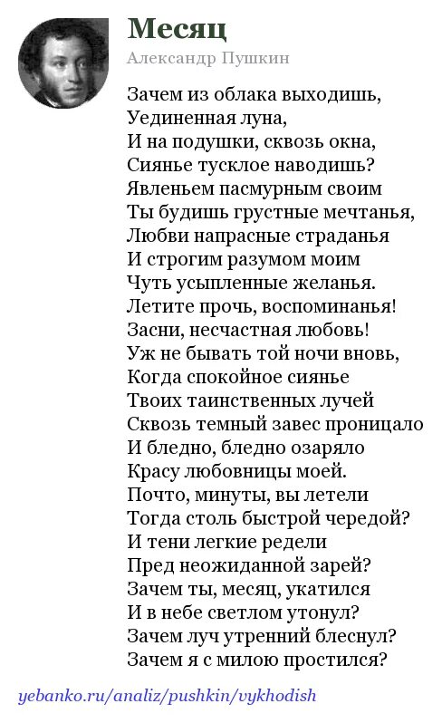 Стих месяц Пушкин. Стихотворение Пушкина месяц. Месяц Пушкин стихотворение. Стих Пушкина месяц.