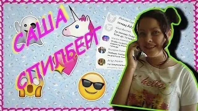 Ответь саше
