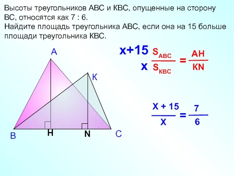 Треугольник со сторонами abc. Высота треугольника. Площадь треугольника АВС. Как найти высоту опущенную на сторону треугольника. Площадь треугольника с высотой.