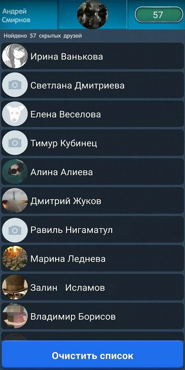 Скрин скрытых друзей. Скрыть друзей в приложение. Программа для скрытия друзей в ВК. Поиск скрытых друзей в ВК.