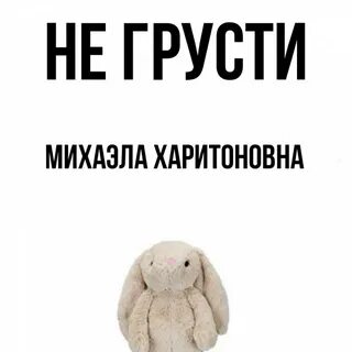 Бог не тимошка