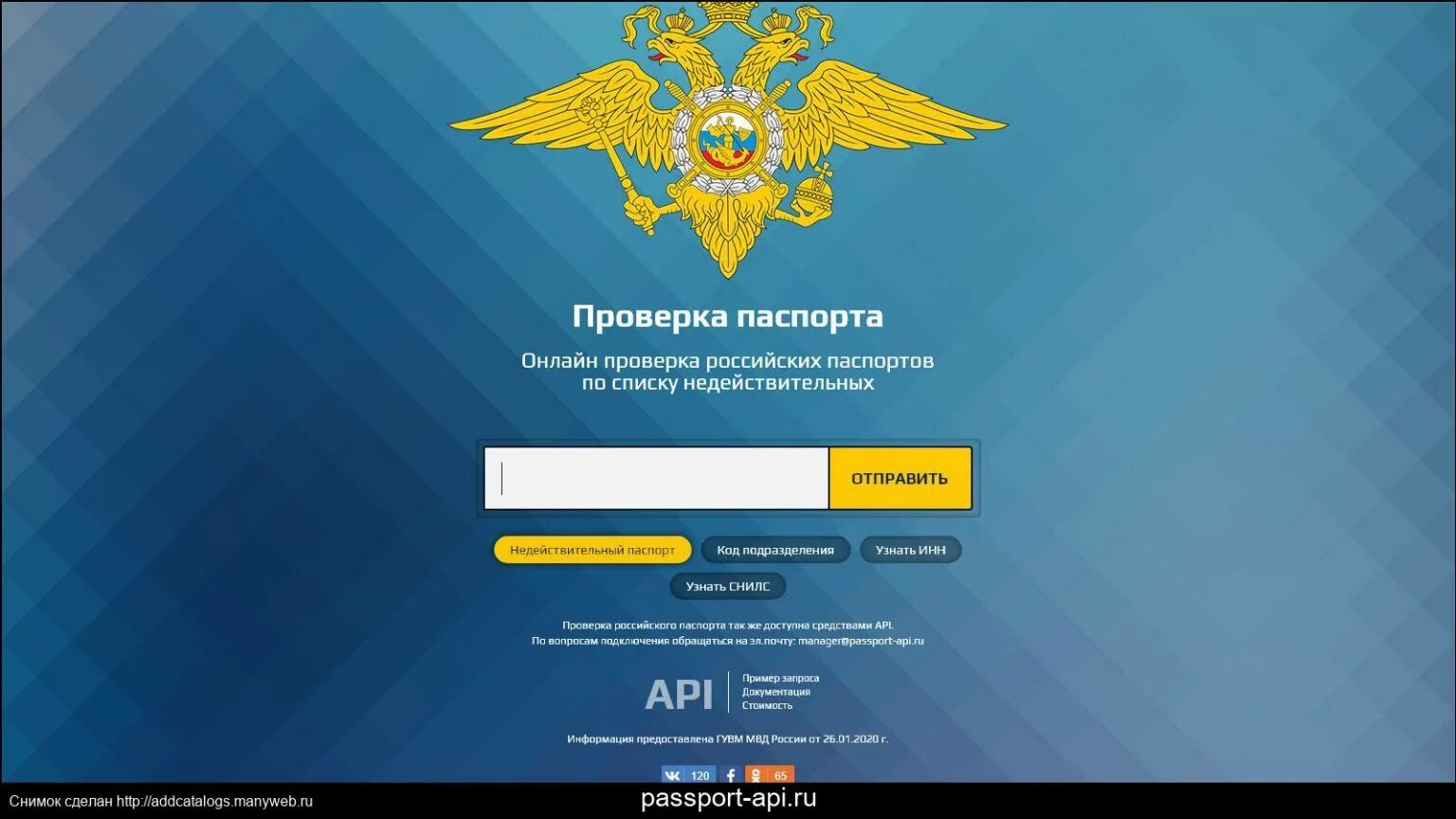 Https api on ru. Игра проверка паспортов.