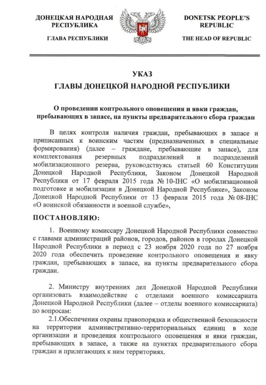 Указ главы ДНР О мобилизации. Приказ о мобилизации ДНР. Указ главы ДНР О мобилизации 2022. Указ о всеобщей мобилизации ДНР. Мобилизация днр год