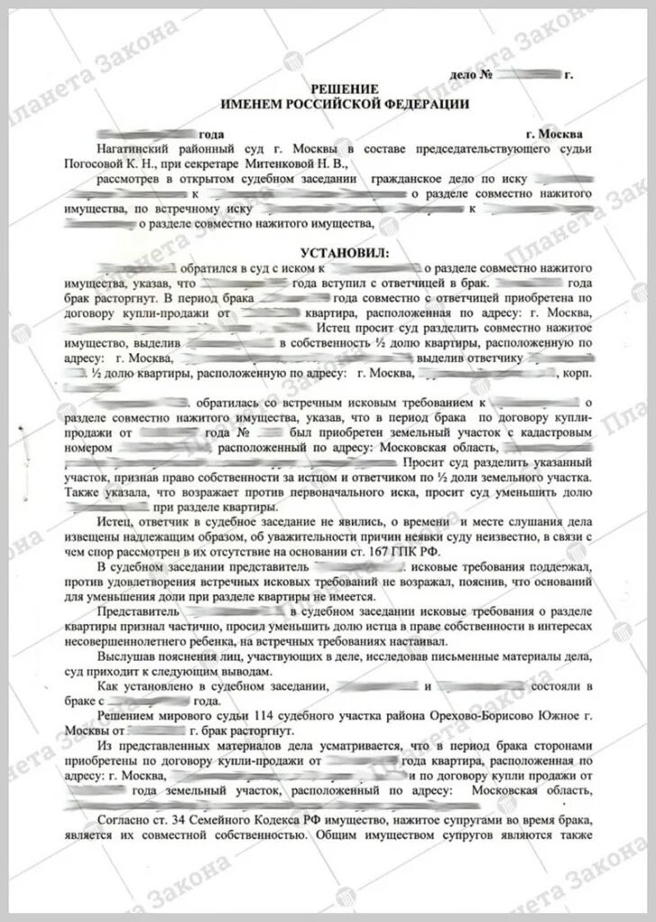 Соглашение о разделе имущества в гражданском браке. Решение о разделе совместно нажитого имущества. Разделить совместно нажитое имущество. Раздел совместно нажитого имущества решение суда.