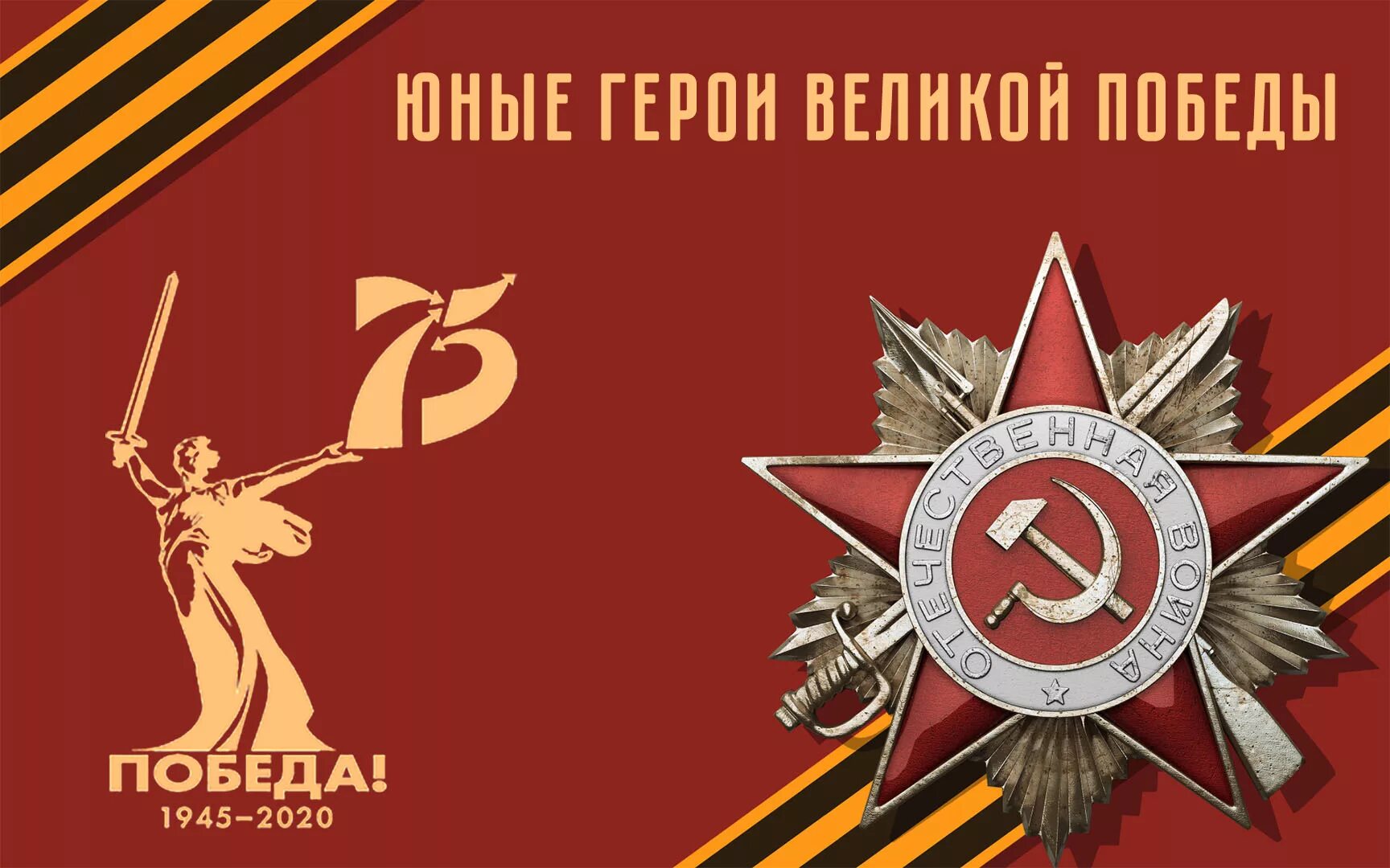 Акция юные герои великой победы. Герои большой победы. День победы книги. Герои 9 мая. Герои вов.