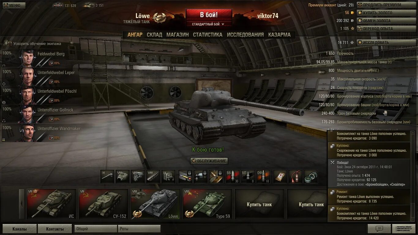 Wot характеристики. Lowe World of Tanks характеристики. Броня Lowe World of Tanks. Название танка. Löwe танк WOT 2011.