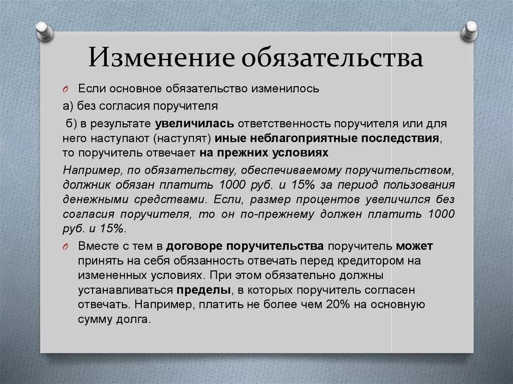 Изменение обязательств рф. Основания изменения обязательств. Изменение и прекращение обязательств. Понятие и основания изменения обязательств. Основания изменения обязательств ГК.