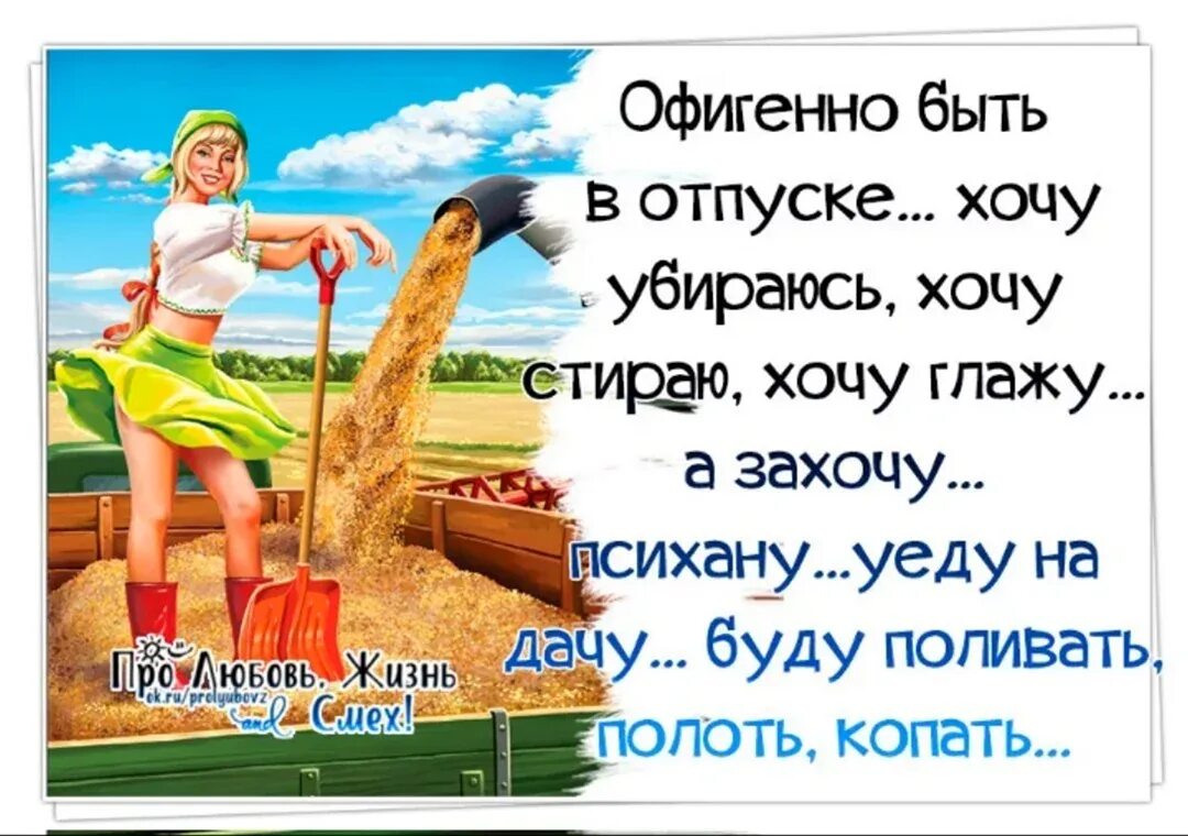 Нам юмор строить и жить помогает. Открытка я в отпуске. Ура отпуск. Я В отпуске прикольные. Шутки про отпуск.