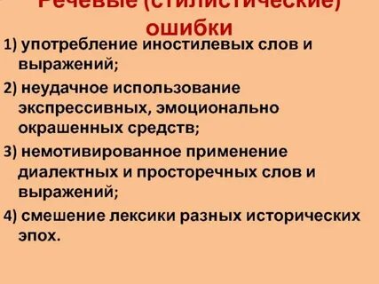 Неудачно употребленные слова