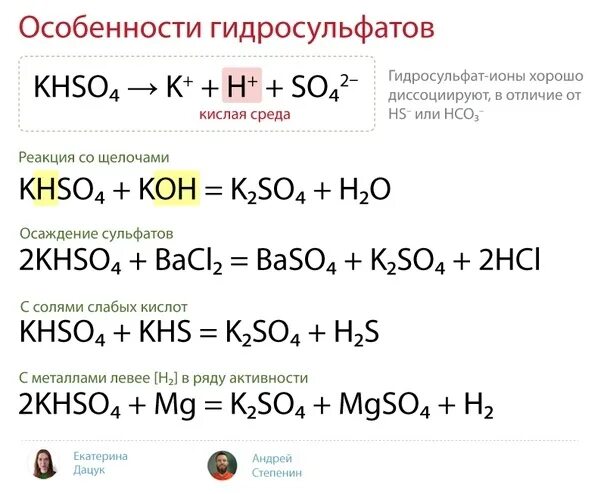 Раствор нитрата бария и соляная кислота. Гидросульфит натрия и гидроксид кальция. Реакции с гидросульфатом калия. Гидросульфат натрия взаимодействует с. Гидросульфат натрия и магний.