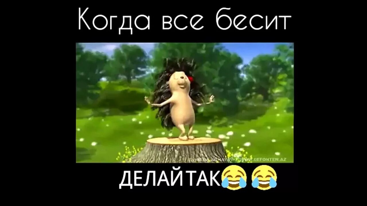 Делай так. Делай так