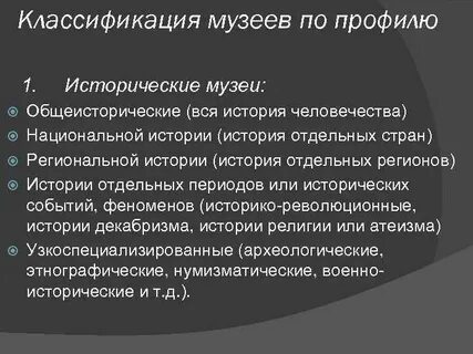 Классификация музеев