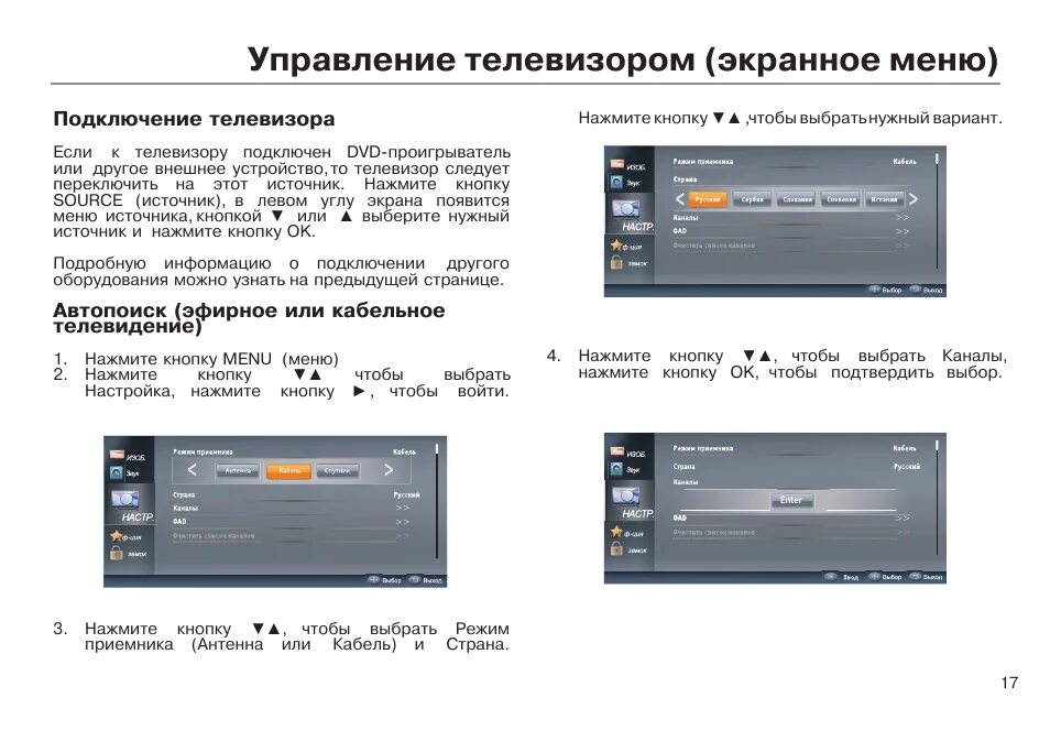 Телевизор haier le43k6500sa. Схема подключения haier. Haier тв меню. Как запустить телевизор haier. Экранное меню телевизора.