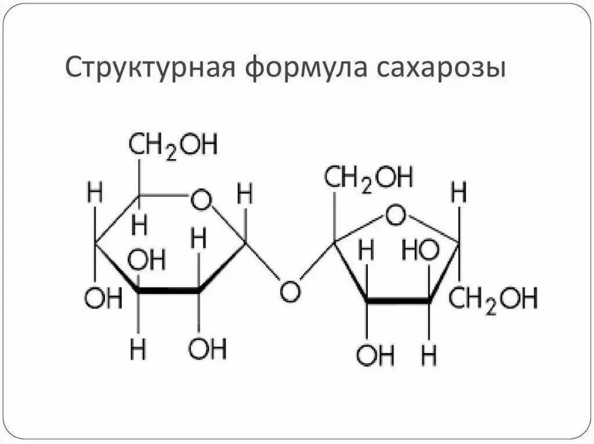 Строение глюкозы и сахарозы. Химическое строение сахарозы. Сахароза структурная формула. Структурное строение сахарозы. Сахароза с2 геншин.