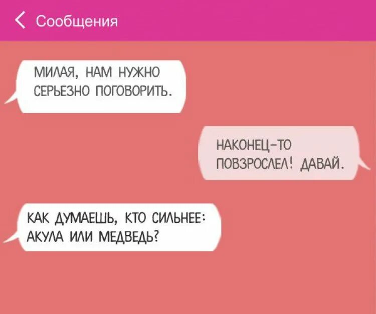 Смс юмор мужчине. Милые сообщения. Милые переписки. Милые смс. Милые переписки с парнем.