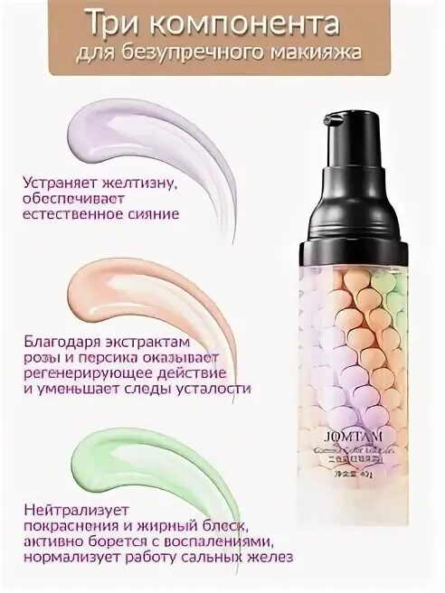 Как наносить трехцветную базу под макияж правильно. Трехцветная основа под макияж. трехцветный праймер. основа под макияж трехцветная база. цветная база под макияж isolation.