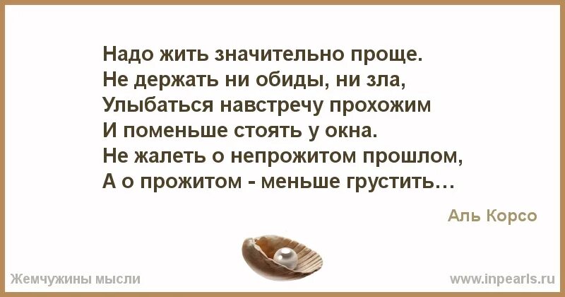 Стихотворение в угоду женщине неумной. Мне Нравится когда судьба сгорая мне посылает преданных друзей. Стих человек на котором держится дом. Знаешь мама я очень устала. Все по старому живем