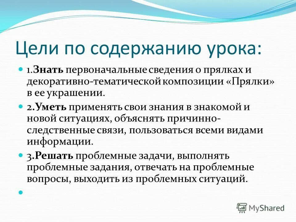 Особенности содержания урока