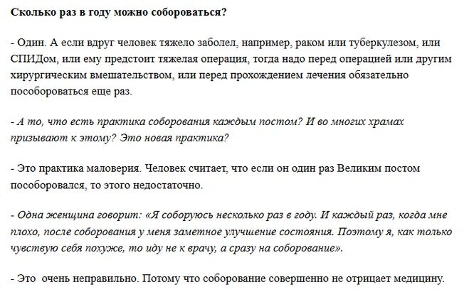 Сколько раз можно собороваться в пост