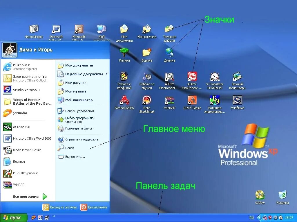 Windows kak. Интерфейс ОС:Windows 7. Виндовс хр графический Интерфейс. Интерфейс ОС виндовс. Элементы интерфейса ОС Windows.