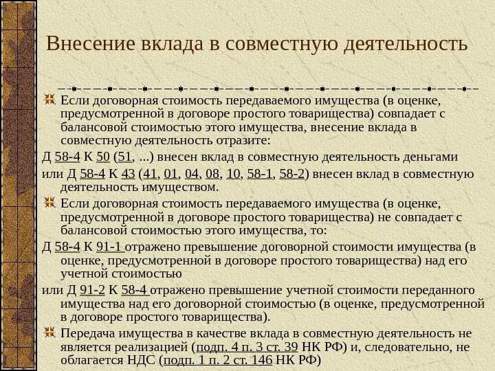 Вклад в имущество товарищества проводка. Вклады по договору простого товарищества. Вклады участников договора простого товарищества. Проводки по договору простого товарищества.