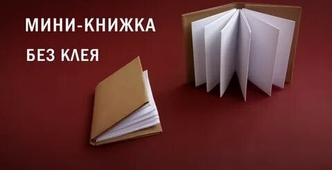 Без клея