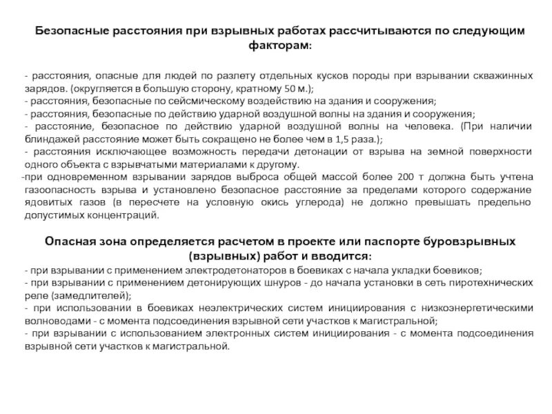 График взрывных работ на симе. График взрывных работ на симе