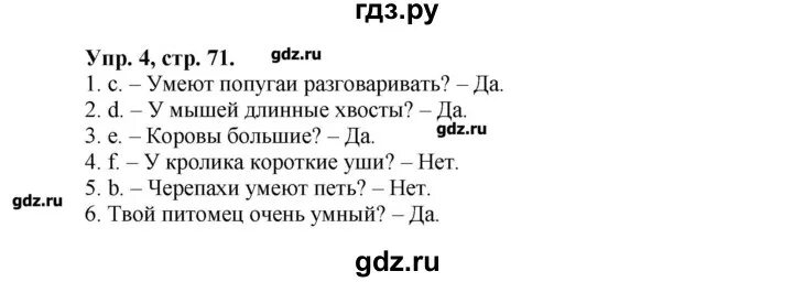 Гдз по английскому 3 класс сборник Быкова. Сборник. Упражнение 70-71англиский. Гдз сборник упражнений н и Быкова 4 класс стр 80 номер 13. Гдз Быкова сборник английский 2 класс стр 71.