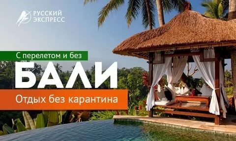 Туры на бали из москвы 2024