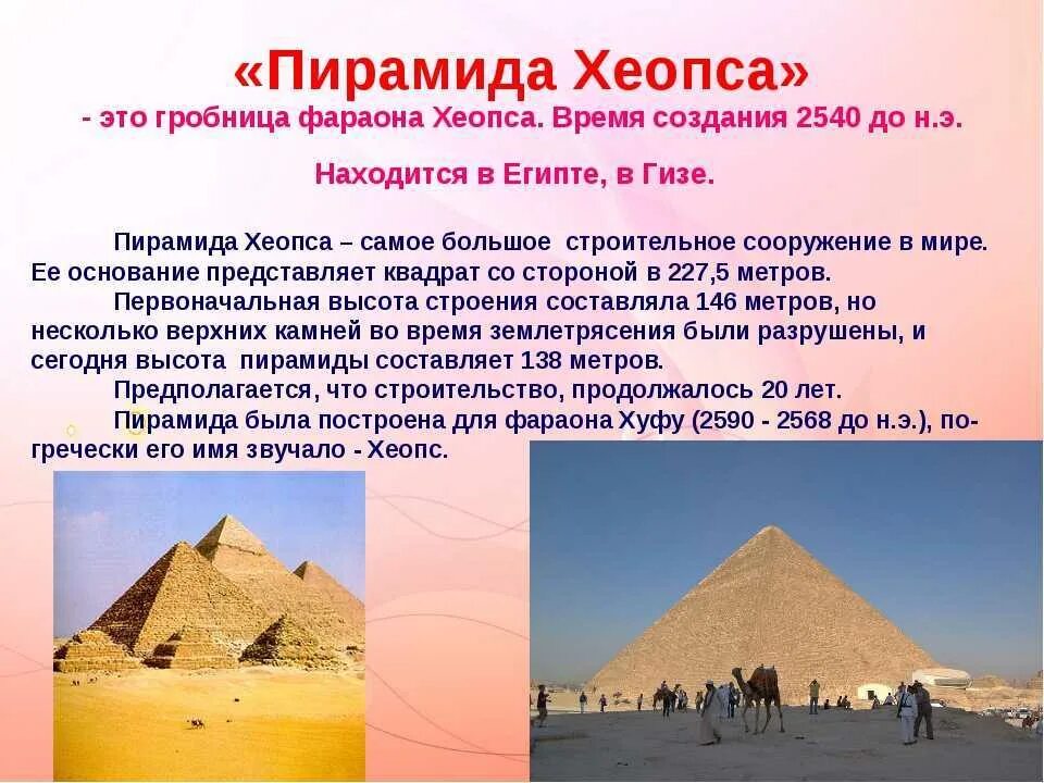 Строительство пирамиды хеопса факты впр 5 класс