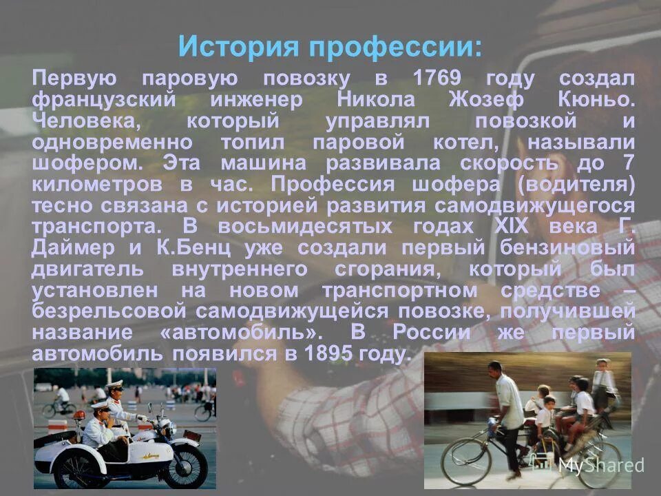 Людям этой профессии был впервые установлен. Токарь для презентации. История профессии пожарный. Электрические станции сети и системы специальность. Копирайтер что это за профессия.