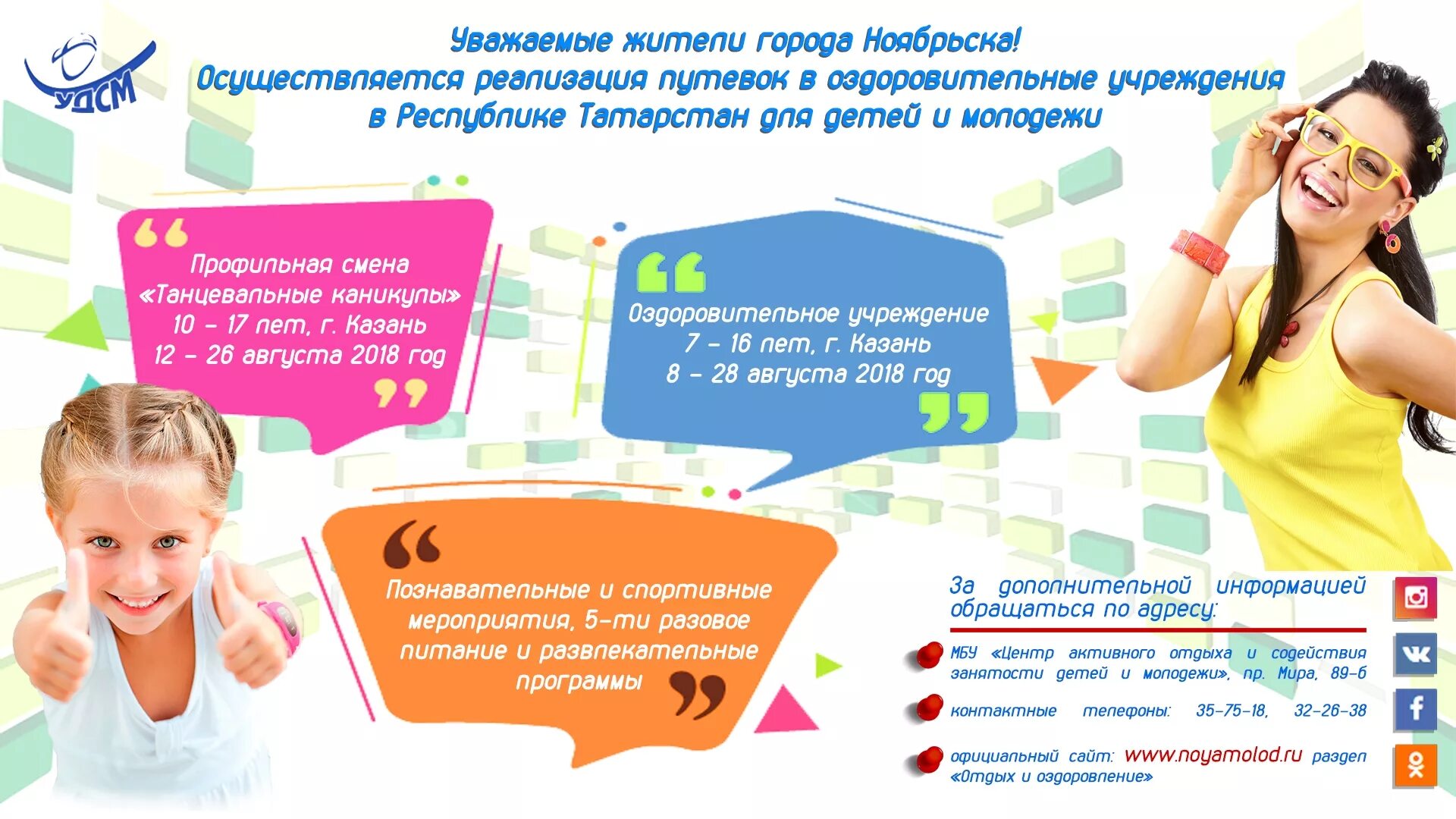 Какие программы реализуются только для детей