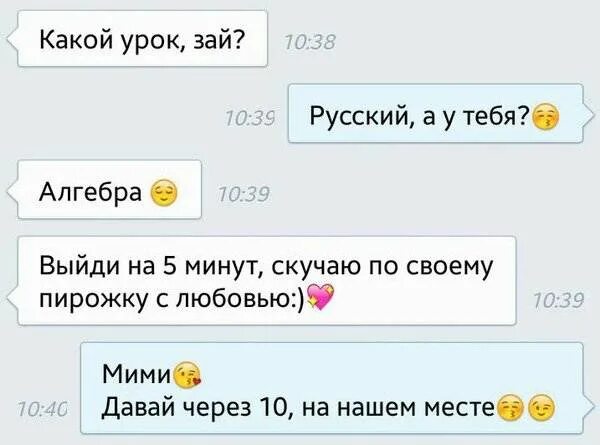 Что ответить что делаешь любимой