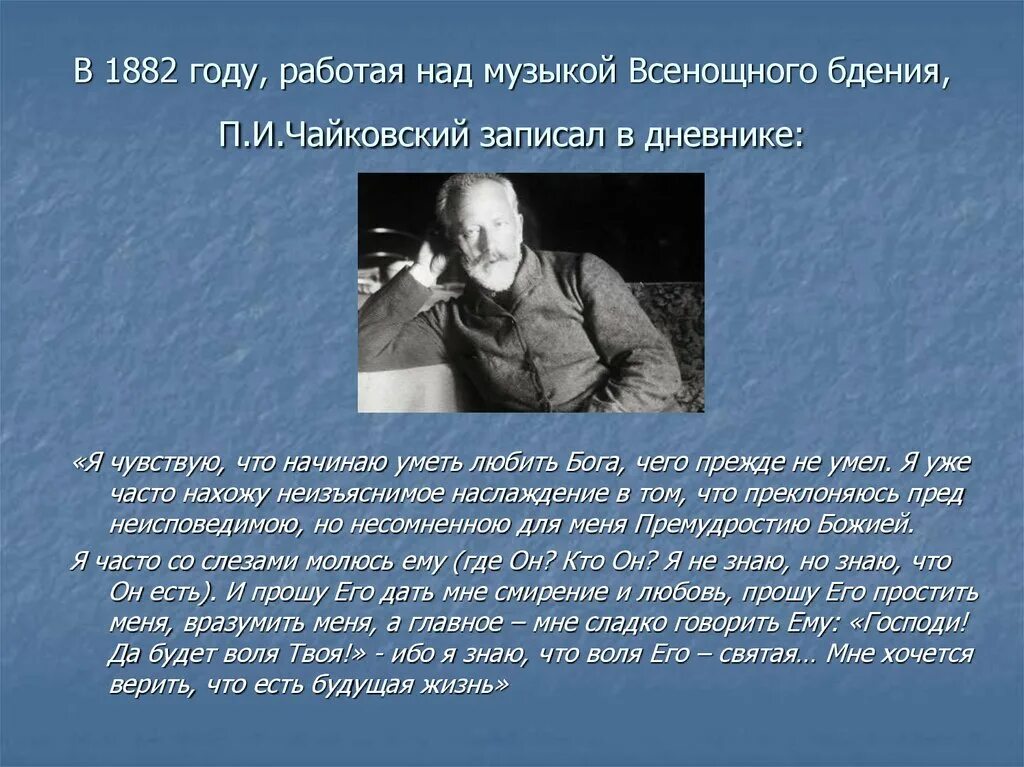 Композиторы сочинявшие духовную музыку. Русские духовные композиторы. духовные произведения чайковского. духовно-музыкальные произведения. духовно музыкальные произведения чайковского.