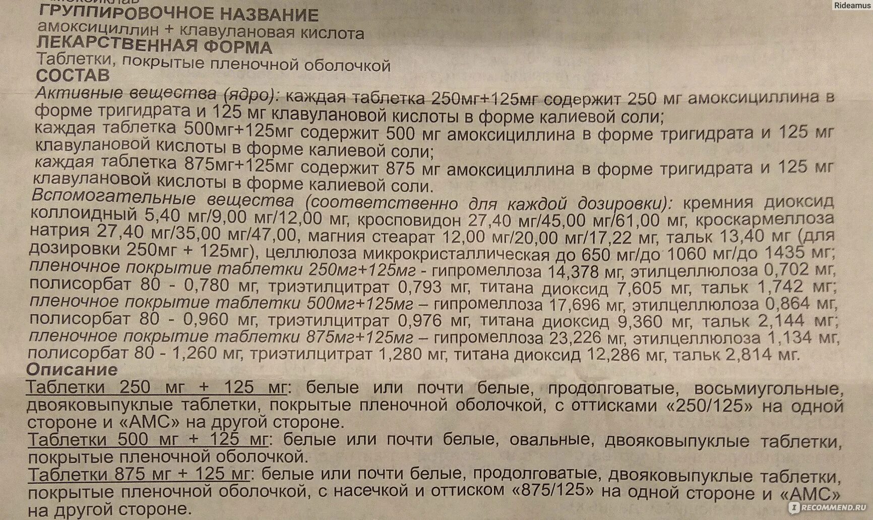 Амоксиклав таблетки 875мг+125мг. Амоксиклав дозировка 500мг таблетки. Амоксиклав клавулановая кислота 875+125. Амоксиклав 500 +125 состав.