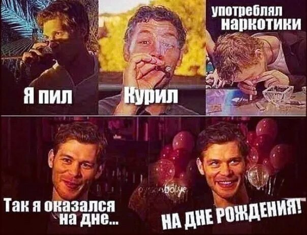 с днём рождения бухать. с днём рождения наркоманские. фотосессия на рельсах. ты наглая. грустные картинки.